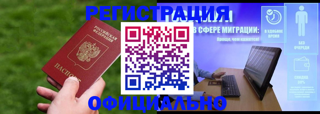 прописка регистрация в Свирске